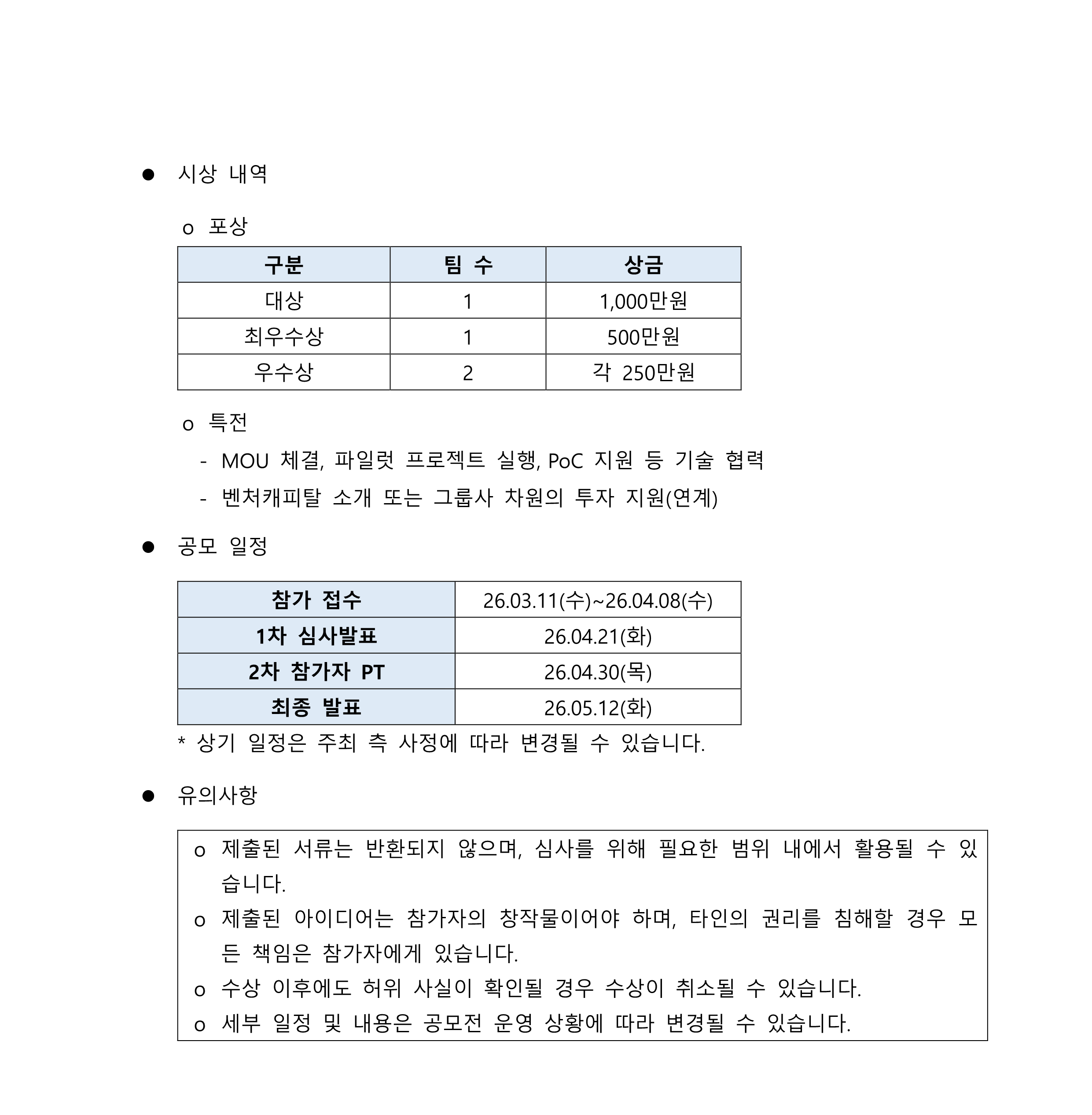 서울평가정보 스타트업 미래사업 공모요강-002