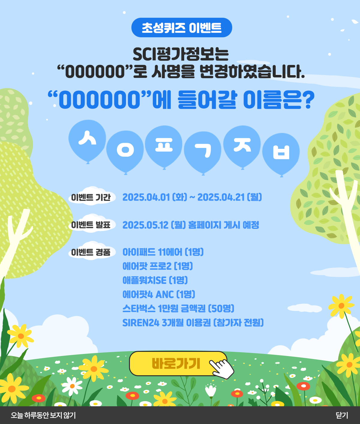 초성 이벤트