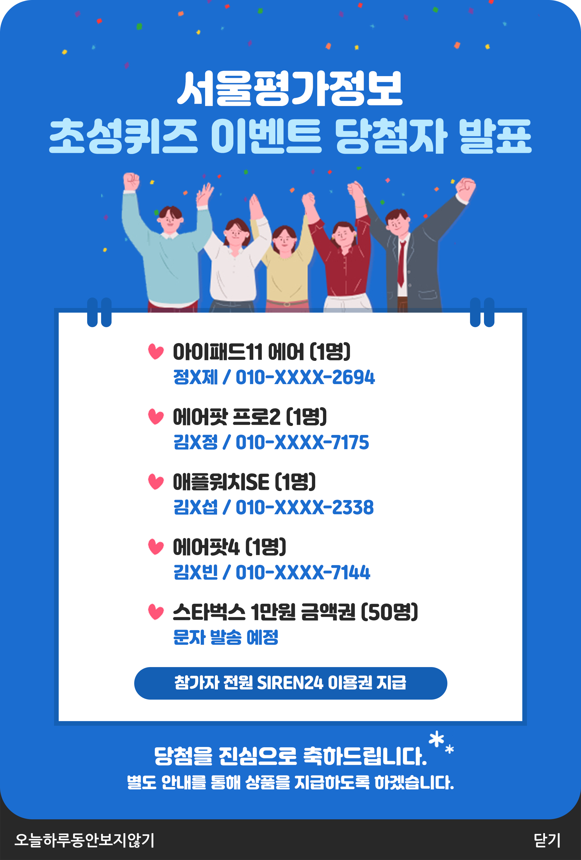 초성 이벤트 담청자 발표