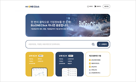 비즈원클릭 홈페이지 이미지
