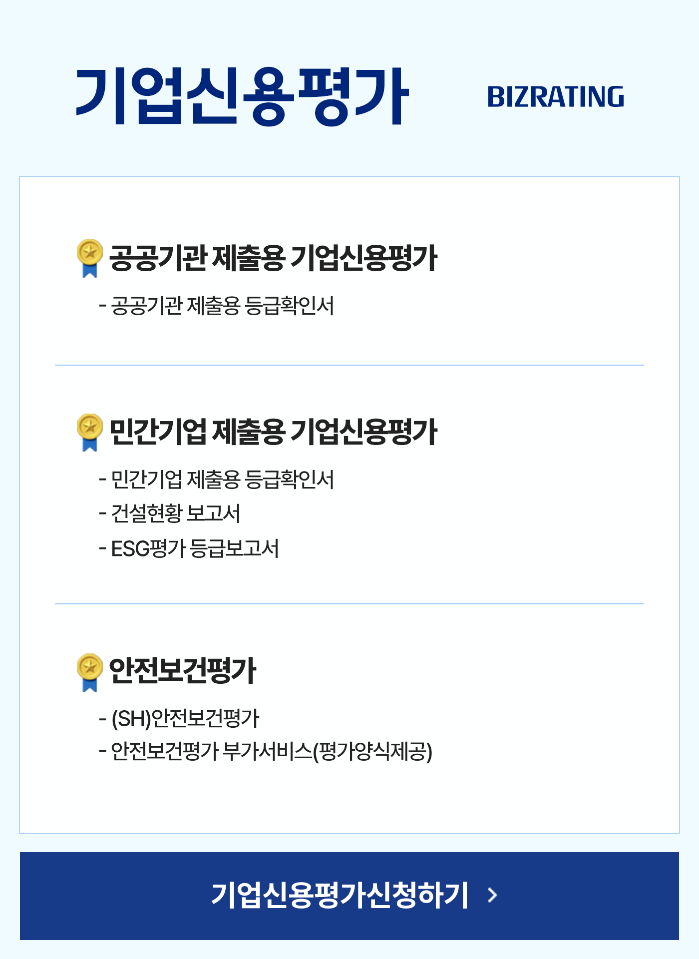 기업신용평가