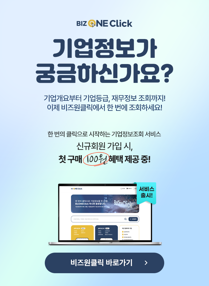 비즈원클릭